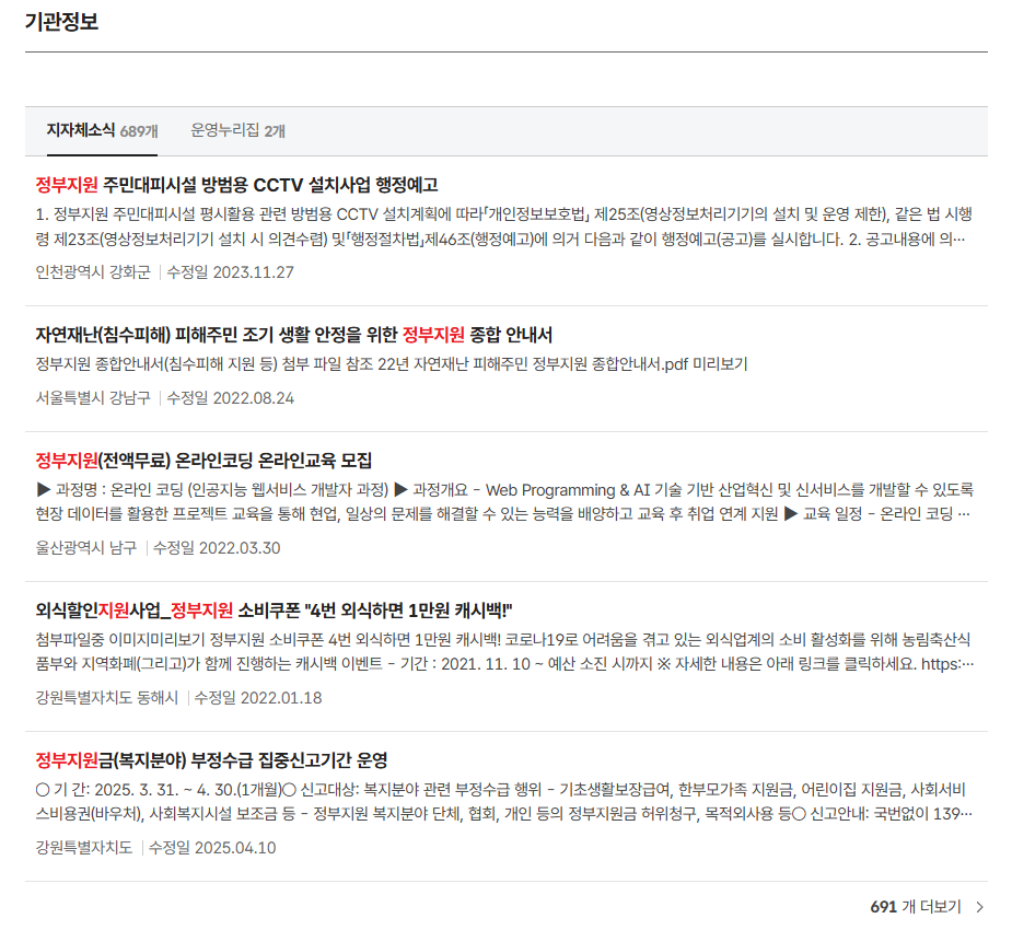 숨은 정부지원금 찾기 어플