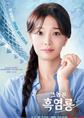 그놈은 흑염룡 출연진 흑염룡 뜻