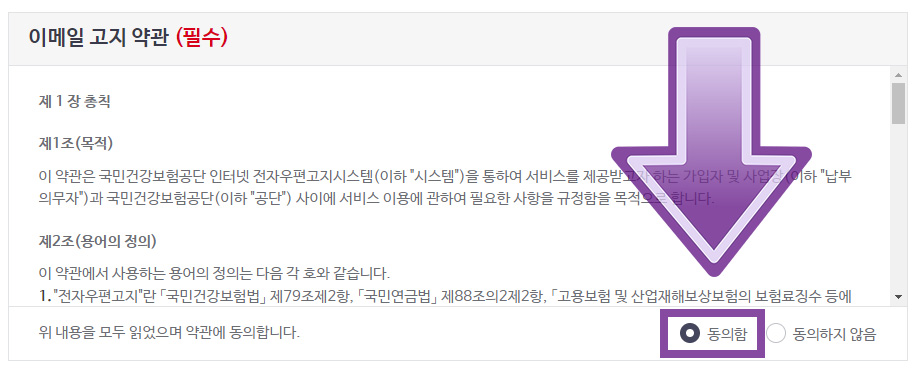 국민건강보험 이메일 고지서 인터넷 고지 신청 방법