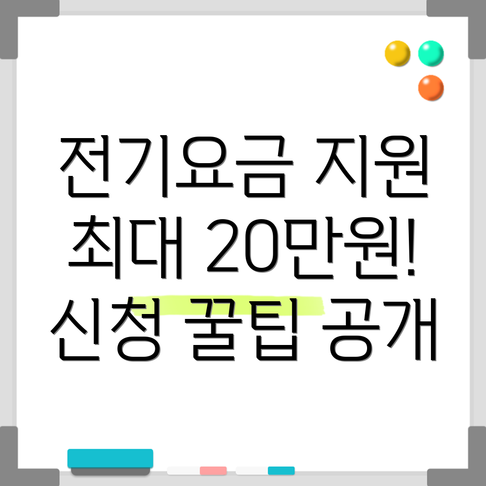 소상공인 전기요금 특별지원