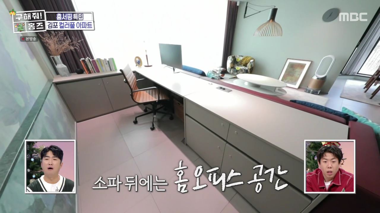 구해줘홈즈 김포시 고촌읍 메리 컬러스마스 아파트 APT 인테리어 리모델링 파도파도 홈서핑 성탄 특집 소개