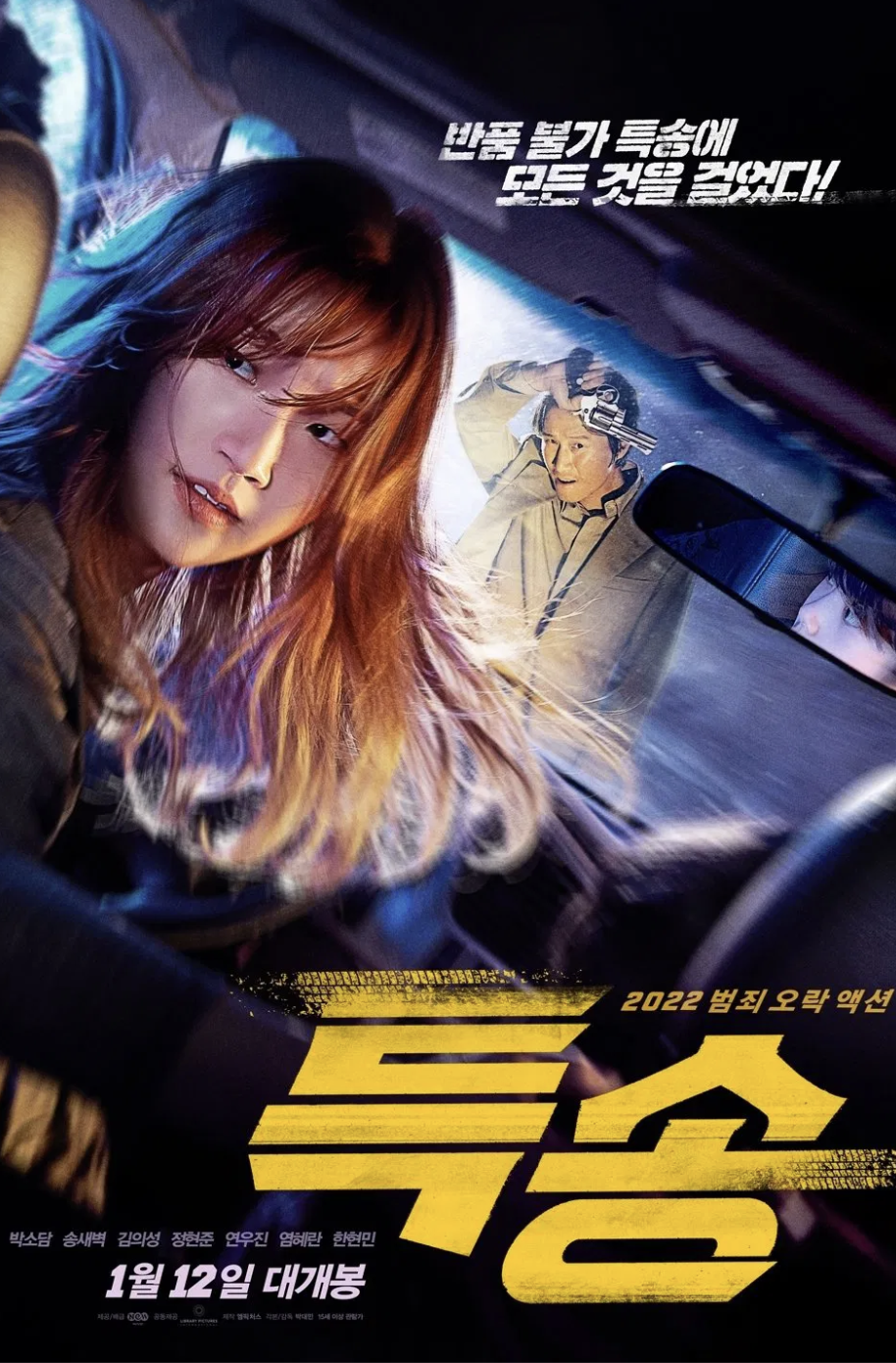 특송 – 여성 퀵서비스 액션극