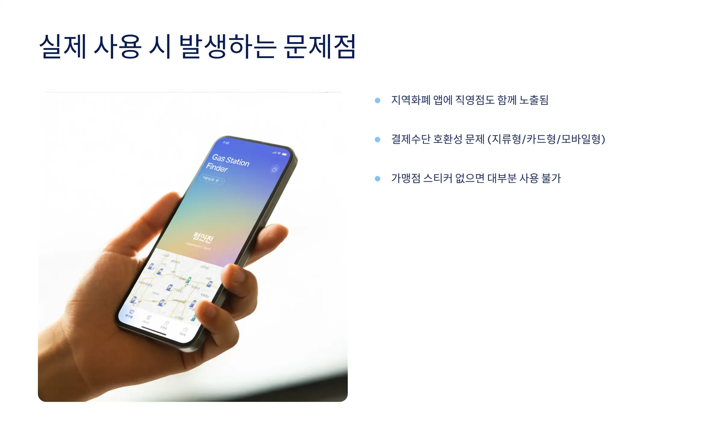 실제로는 어떤 문제가 발생하나요?