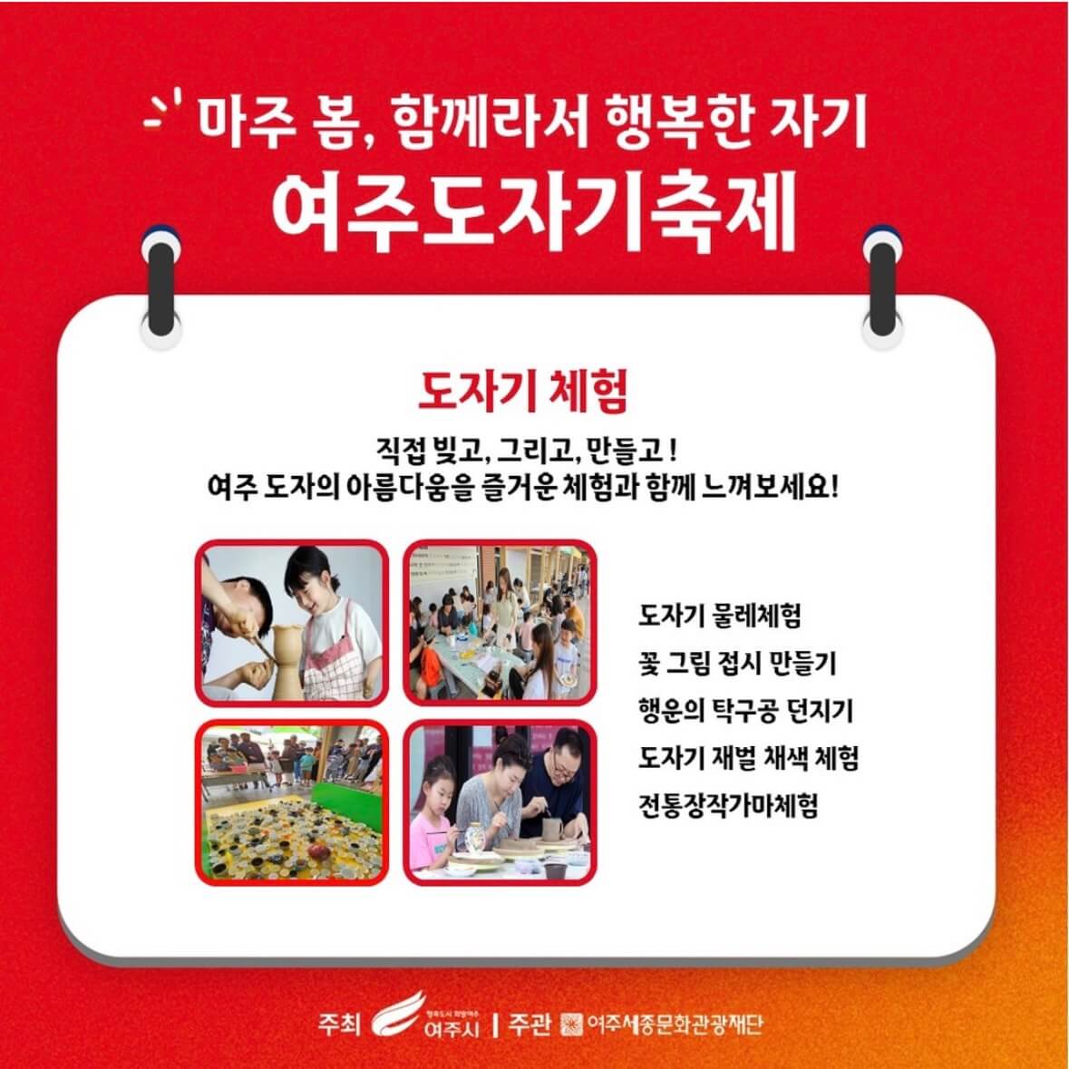 여주 도자기축제