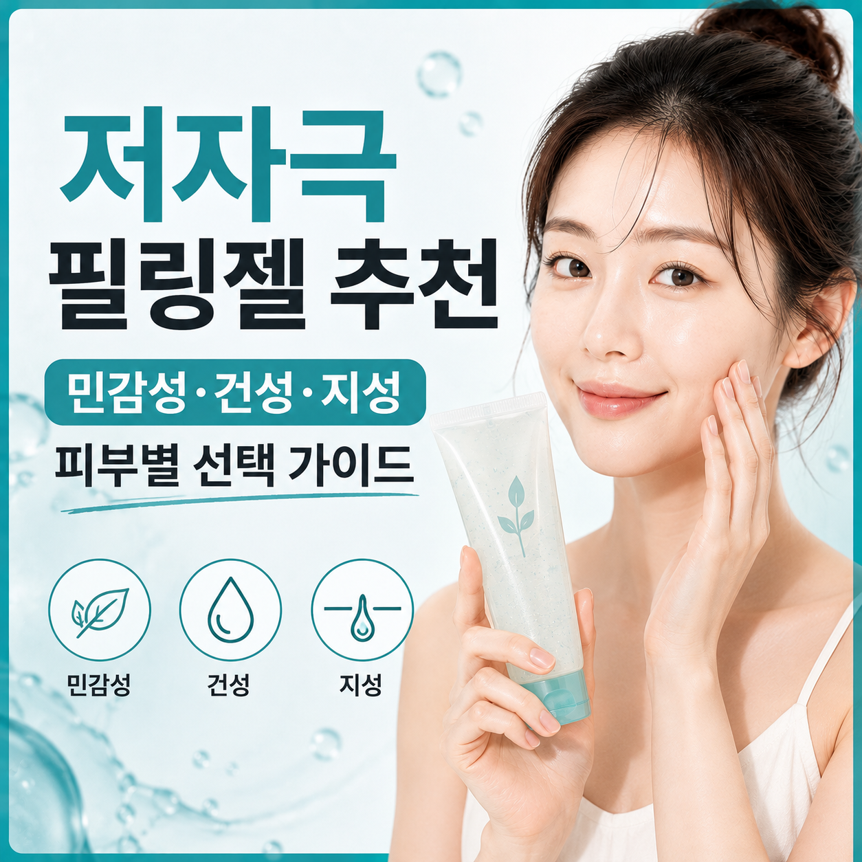 저자극 필링젤