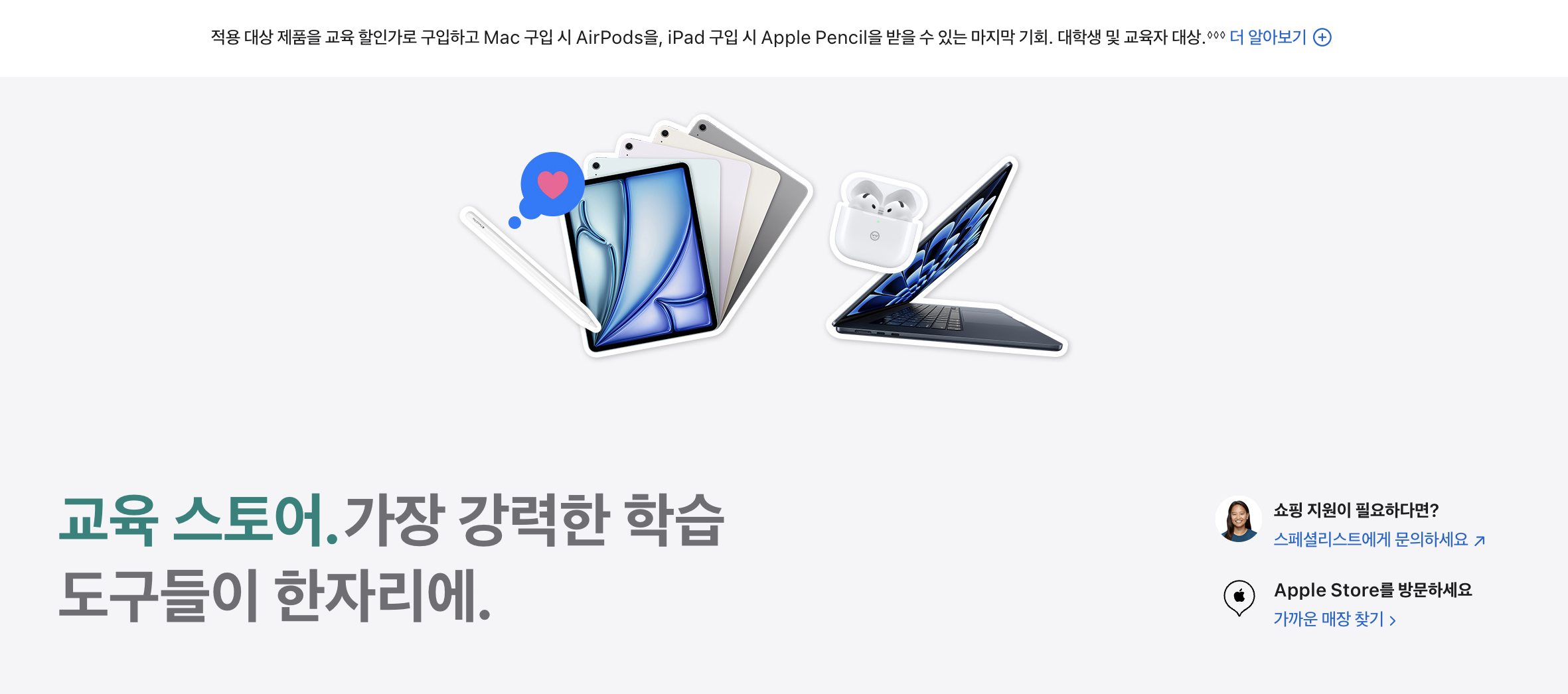 애플 교육 스토어 할인