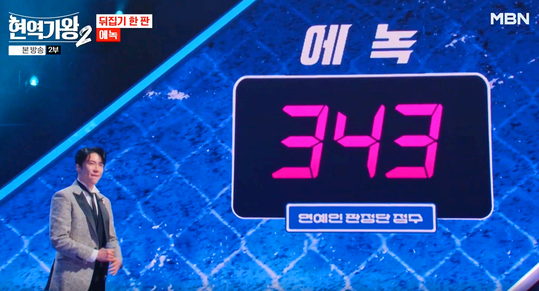 현역가왕 2
