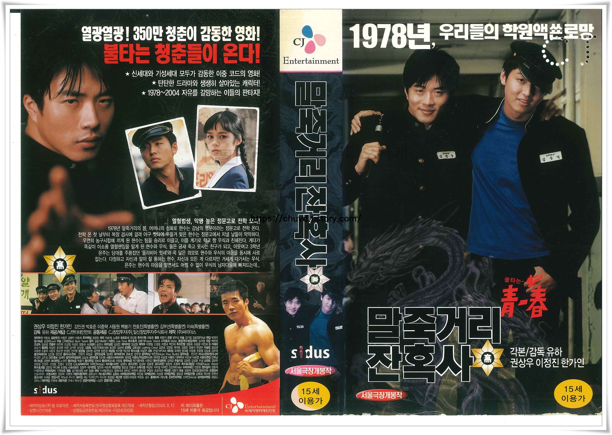 말죽거리잔혹사-비디오표지