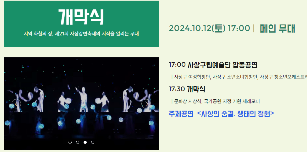 제21회 사상강변축제 프로그램