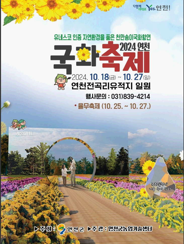 2024 국화축제