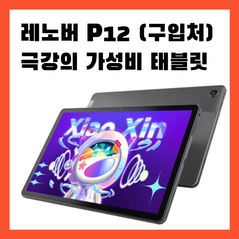 레노버 p12