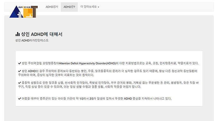 성인-ADHD에-대해서-설명-글