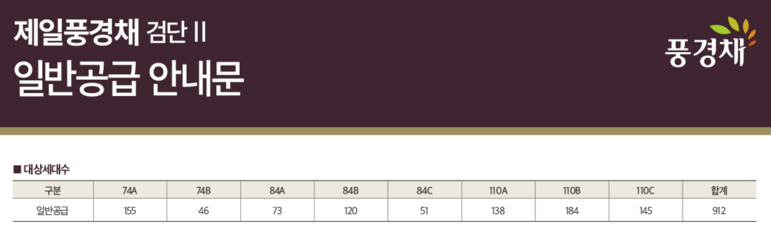 검단 제일풍경채 2차