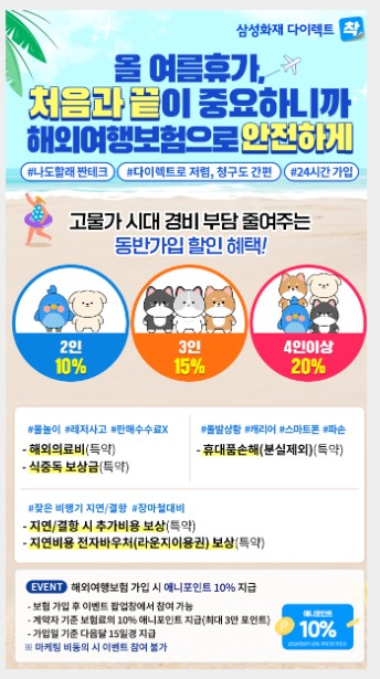 삼성화재-여행자보험