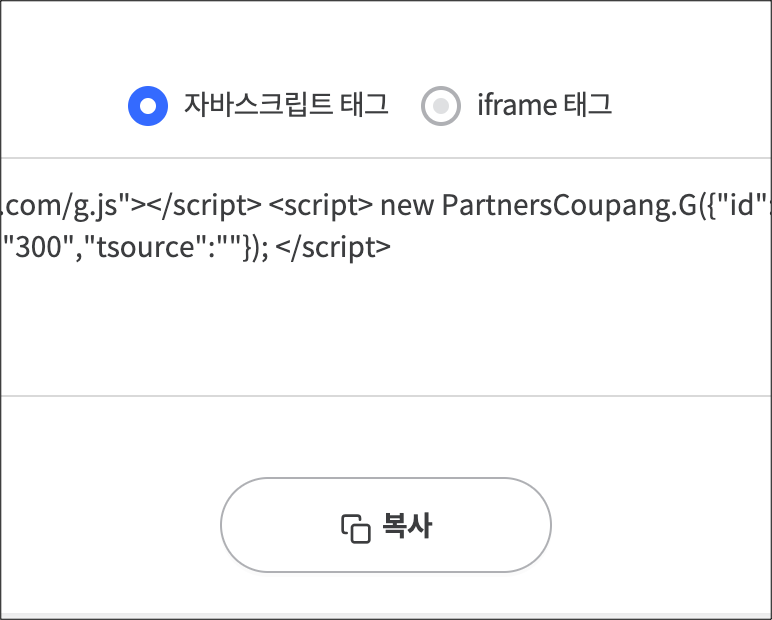 자바스크립트태그