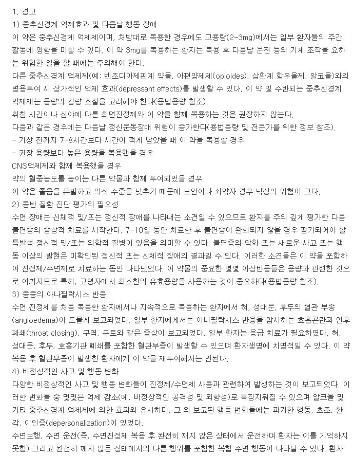 조피스타정1mg-복용-주의사항