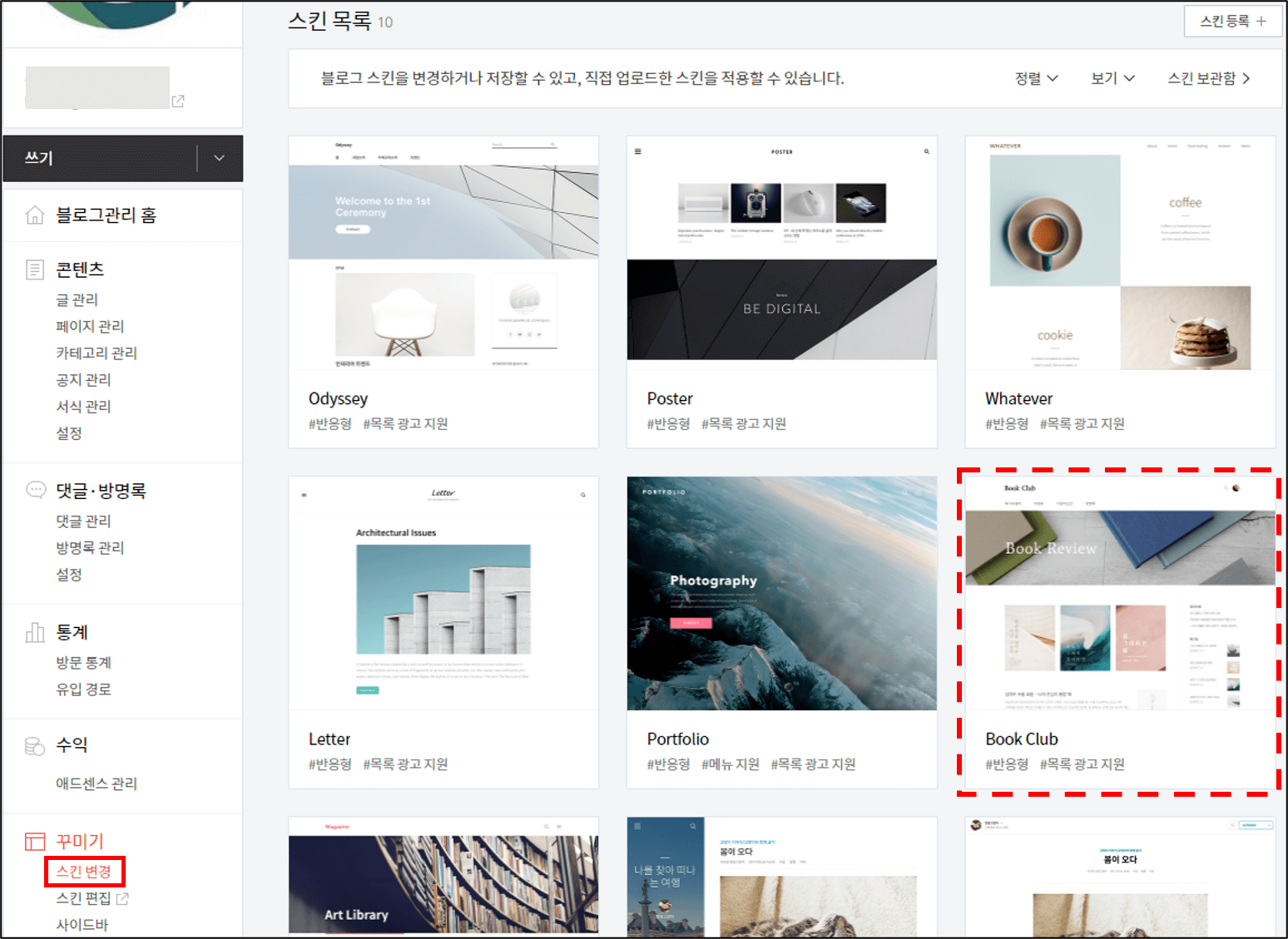 스킨 바꾸기