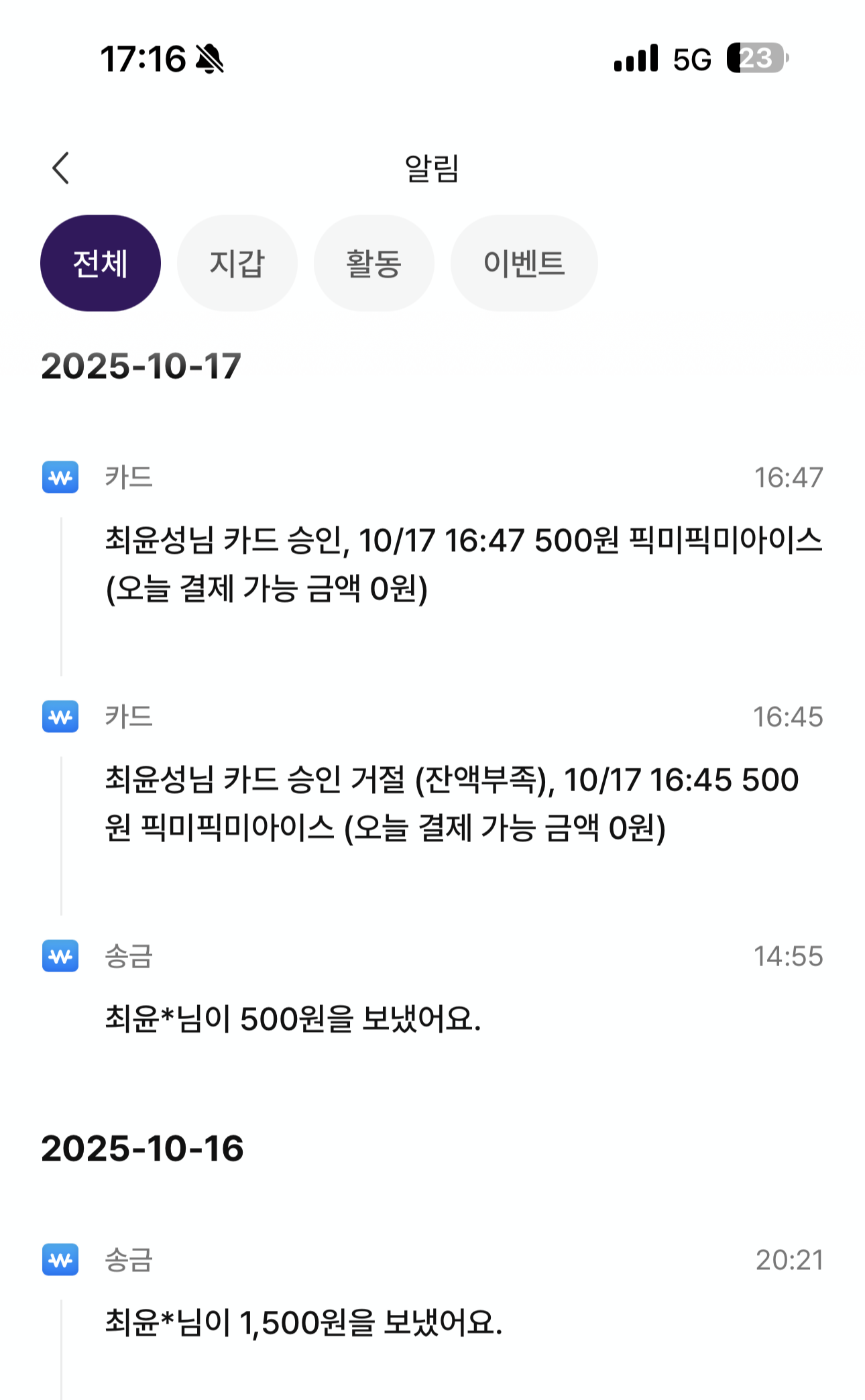 아이 명의 휴대폰으로 아이부자카드 인증하는 과정