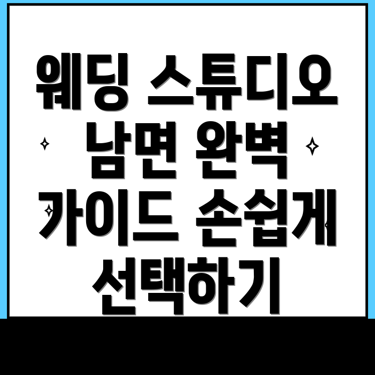 영월 웨딩 스튜디오