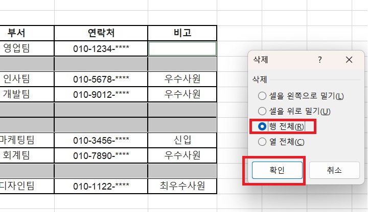 삭제창에 4가지 선택 옵션 보임
