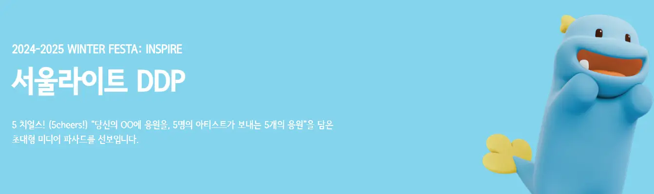 서울윈터페스타-서울라이트-DDP