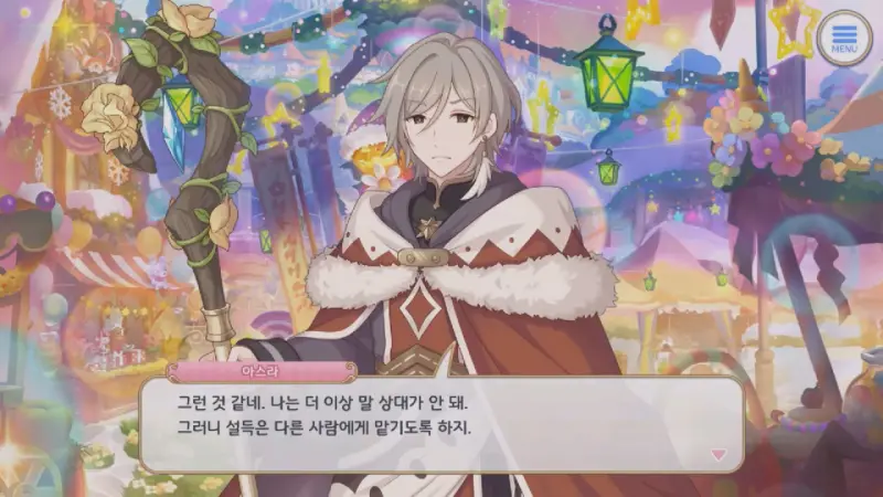 다른 이를 불러오겠다는 아스라