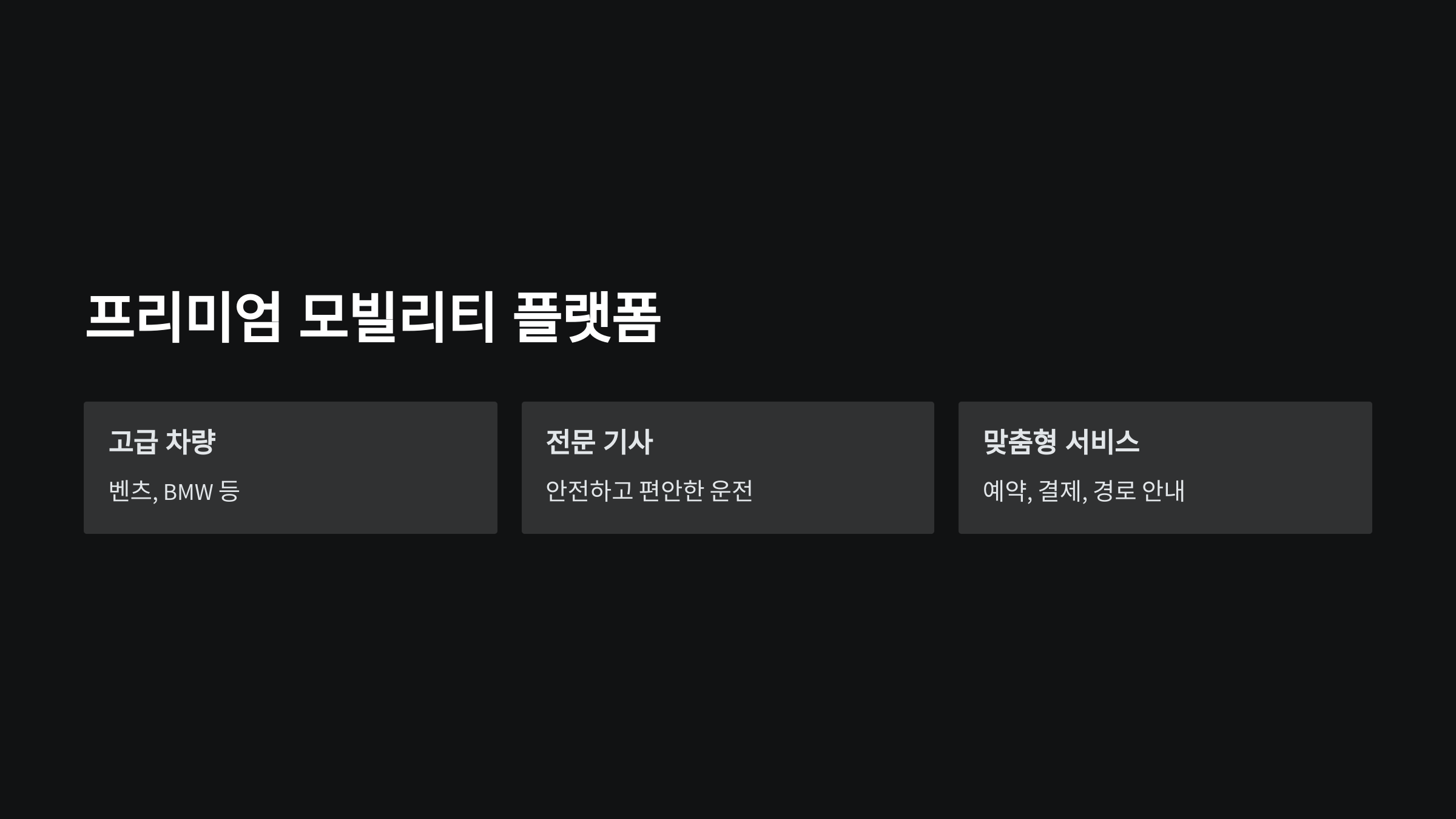 모빌리티 서비스 추천