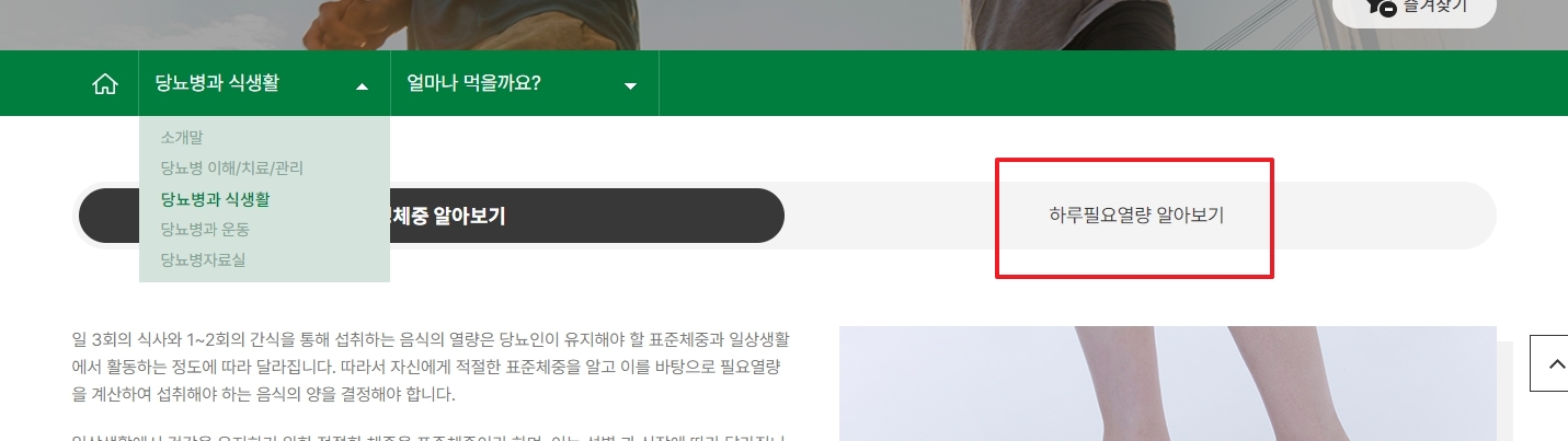 하루 필요 열량 알아보기 메뉴 선택