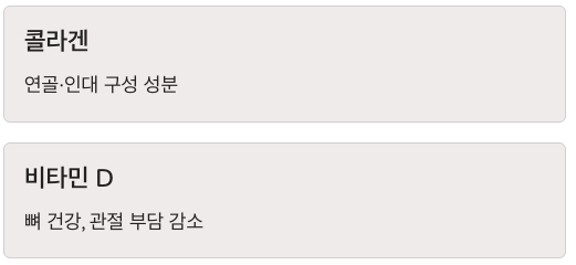 관절에 좋은 콜라겐과 비타민D