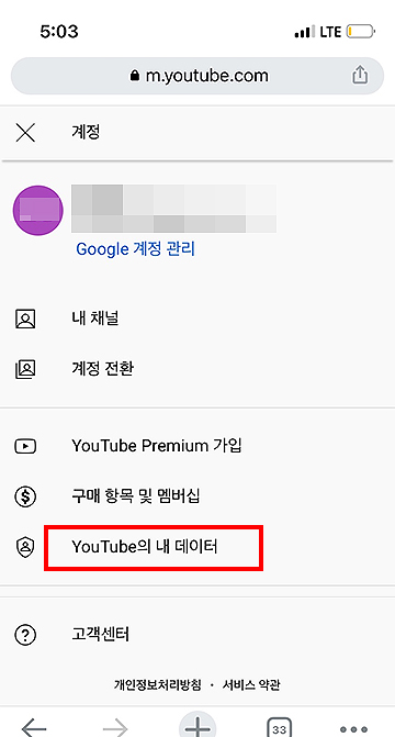 유튜브-설정-메뉴-페이지