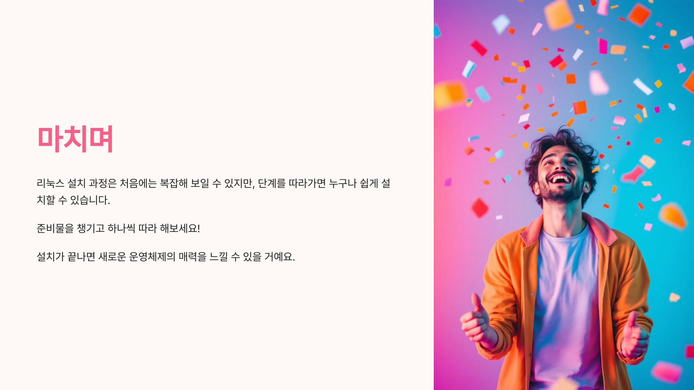 리눅스-설치-방법