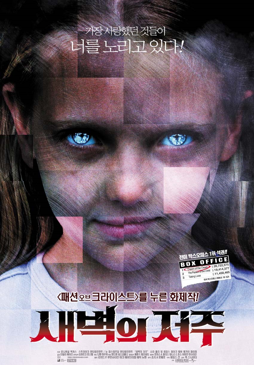 영화 새벽의 저주 포스터