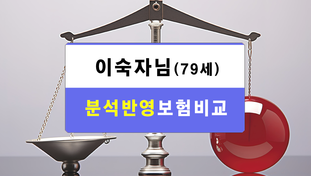 보험비교