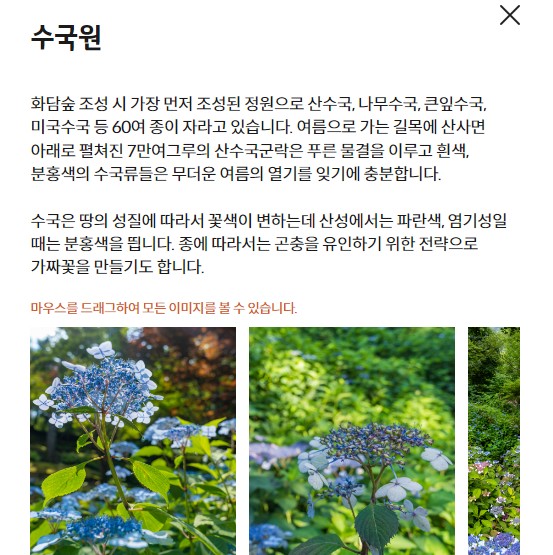 수국원