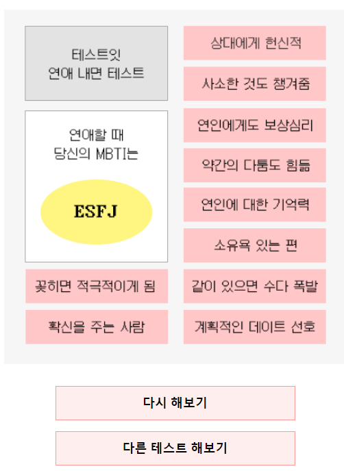 테스트잇연애내면테스트