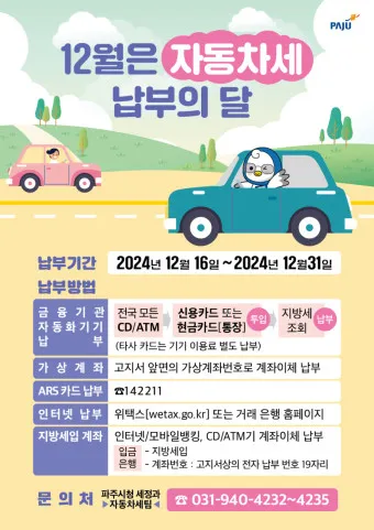 자동차세 연납신청 및 혜택 총정리_14