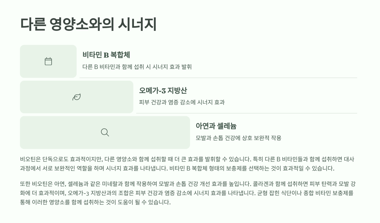 비오틴 하루 권장량 9