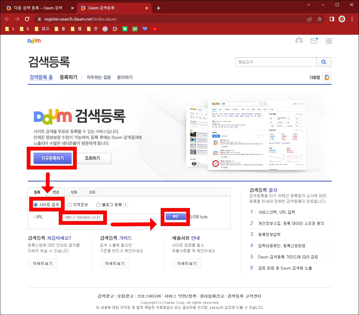 다음 검색 등록