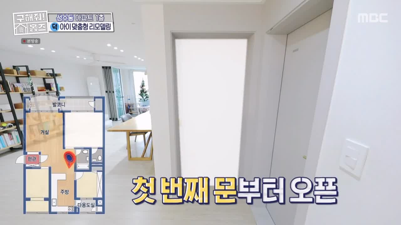 구해줘홈즈 성동구 성수동 1층집 다둥이들 매물 가격 및 구조 인테리어 리모델링 최종선택 소개 다시보기