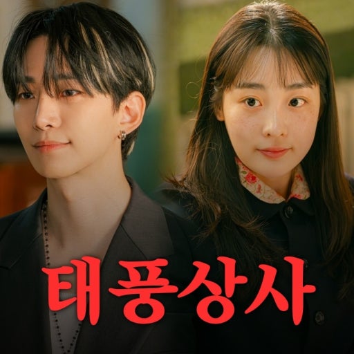 태풍상사 기본정보&amp;#44; 등장인물 관계도&amp;#44; 몇부작 