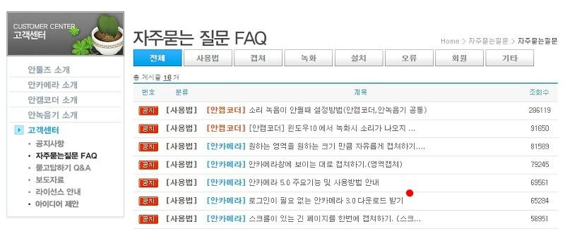 안카메라 FAQ 게시판의 구버전 다운로드 공지사항