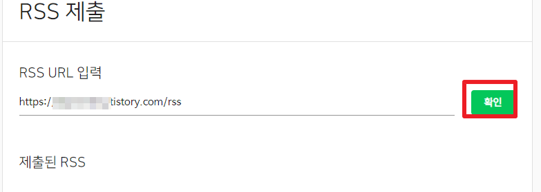 RSS URL 입력