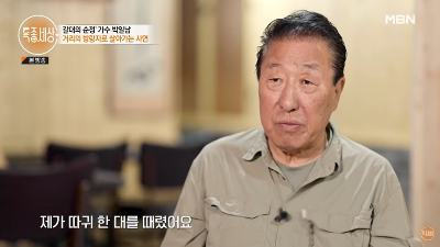 특종세상 박일남8