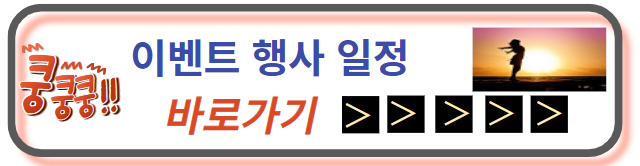이벤트 행사일정