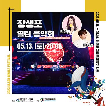 고래축제초대가수3