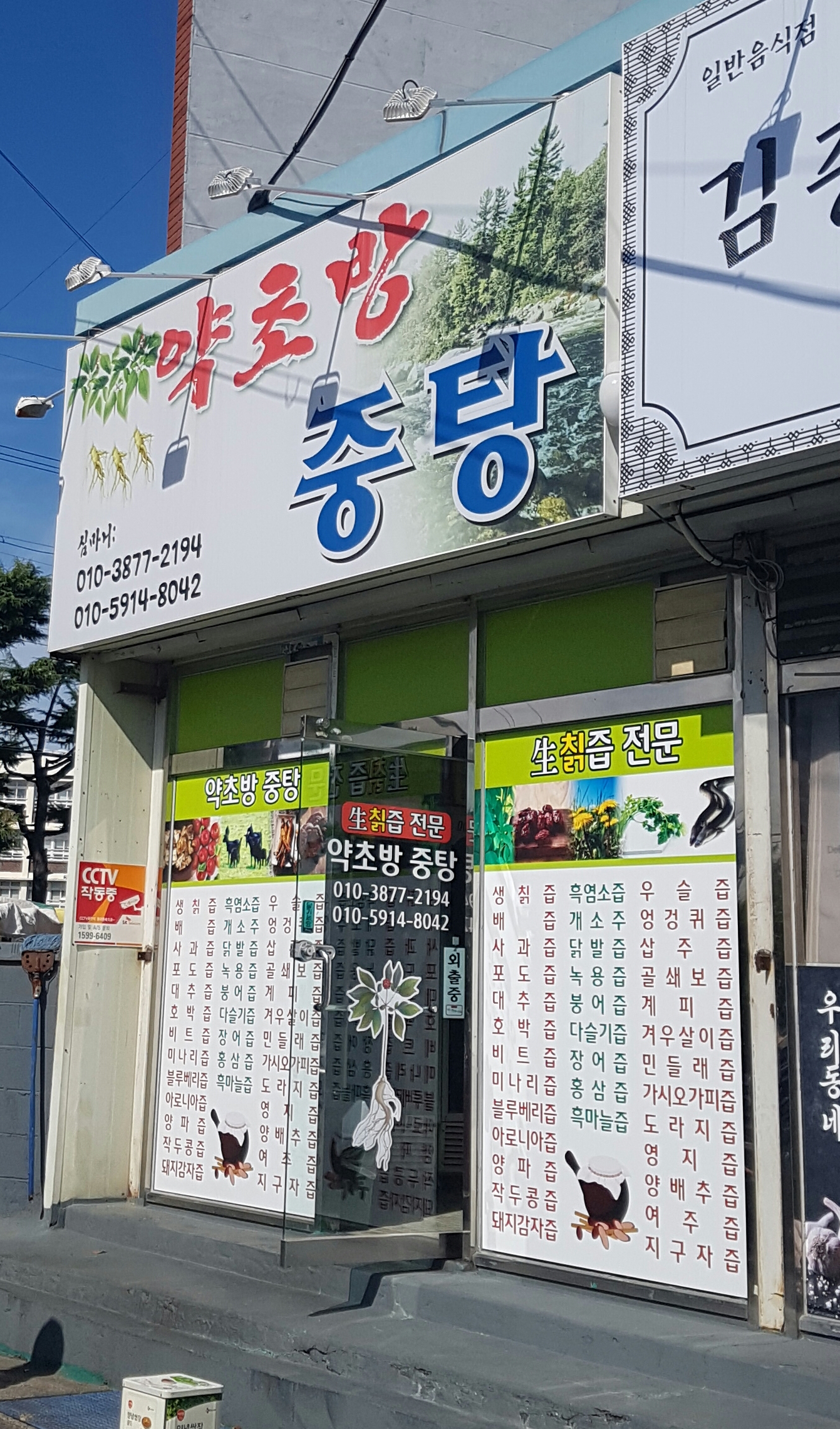 약초방중탕