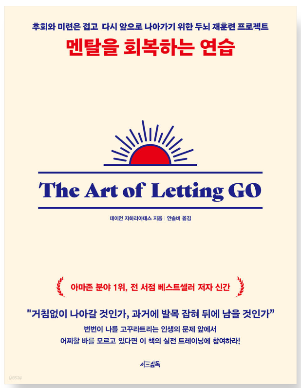 멘탈을 회복하는 연습