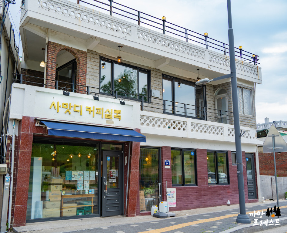 사맛디 커피실록