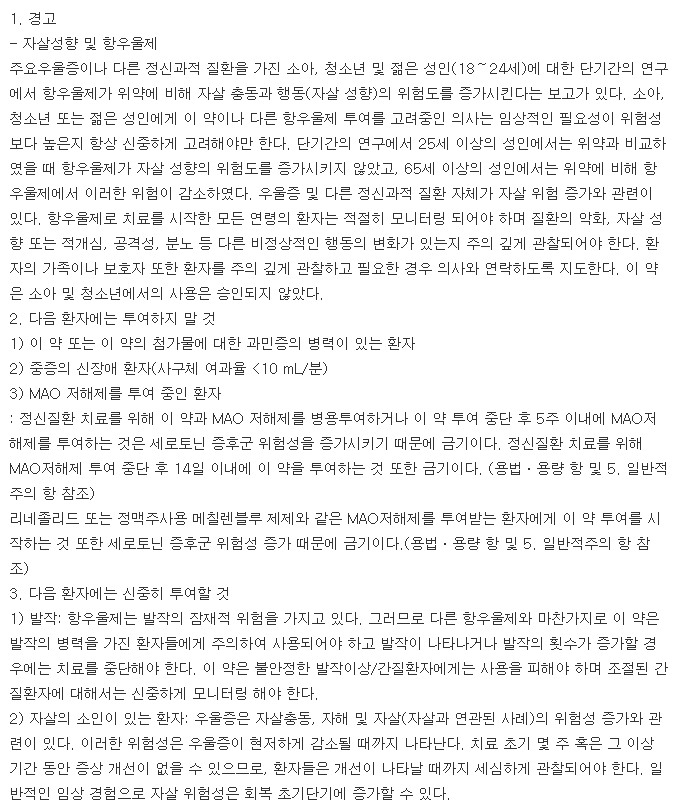 푸록틴캡슐10mg-복용-주의사항