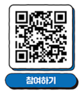 QR코드로 참여하기